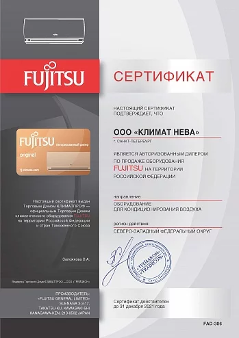 Сертификат FUJITSU