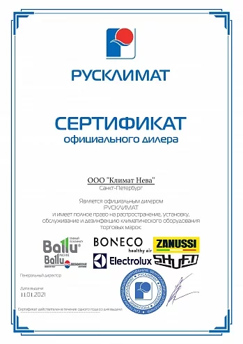 Сертификат Русклимат