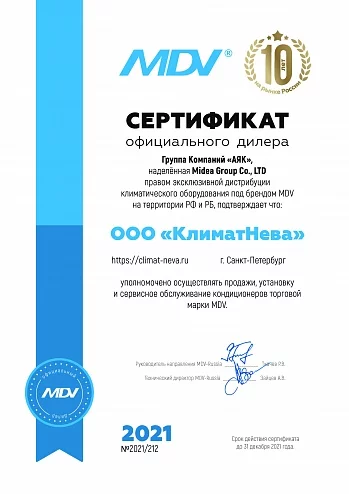Сертификат MDV